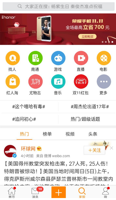 分享手机微博设置不让他人看到博文消息的图文方法。