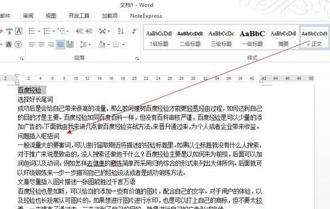Word 2013添加新样式的操作教程
