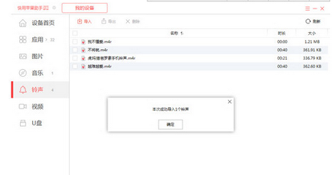 快用苹果助手导入铃声的详操作教程