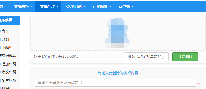迅捷pdf转换器怎么去水印 迅捷pdf转换器去除水印设置教程