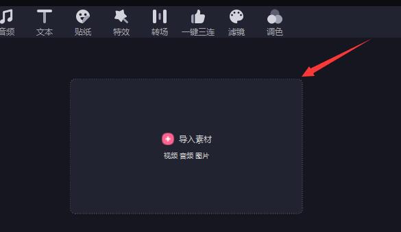 必剪电脑版视频怎么导入?必剪电脑版导入视频操作步骤