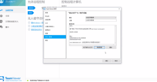 teamviewer设置自定义邀请的操作教程