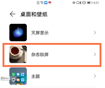 华为mate40pro怎么设置锁屏步数？华为mate40pro设置锁屏步数教程