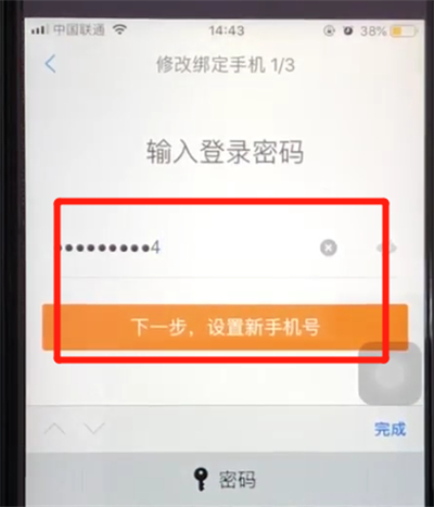 携程中修改绑定手机号码的操作教程
