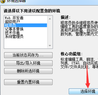UltraEdit中选择对应环境的方法步骤