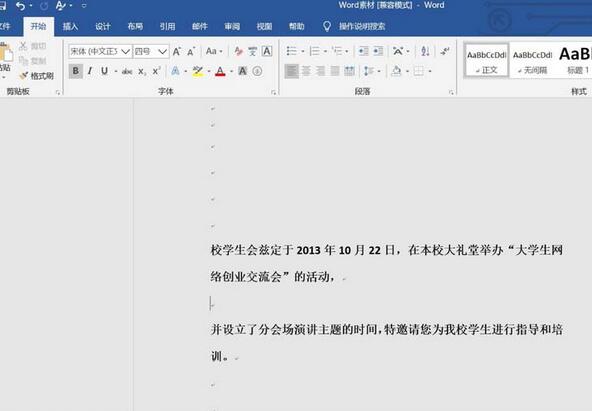 word2016制作圆箭头流程图的相关操作步骤
