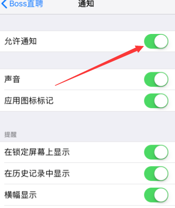 boss直聘怎么关闭消息通知?boss直聘关闭消息通知的方法