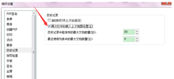 福昕阅读器设置打开时恢复上次阅读位置的操作步骤