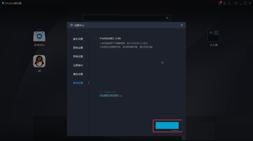 mumu模拟器怎么设置快捷键?mumu模拟器设置快捷键方法
