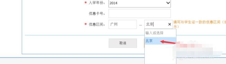 12306学生票验票失败怎么办 12306学生票优惠区间不符怎么办