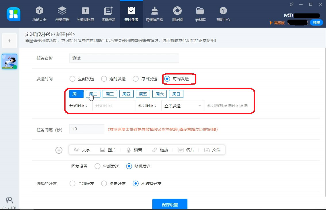 小编分享46助手如何实现定时群发信息,微信营销技巧分享。