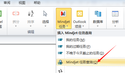 mindmanager中使用Mindjet任务查询主题的使用方法