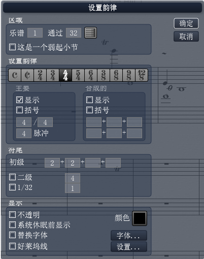 Overture 5设置音值组合的详细步骤