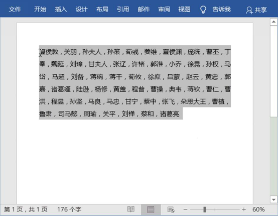 图文详解Word文字怎么批量转成表格，Word文字批量转成表格的教程。