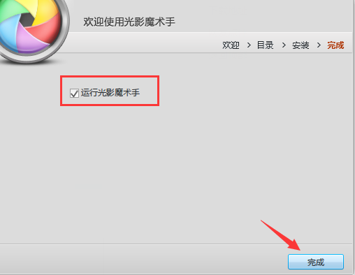 光影魔术手安装详细步骤
