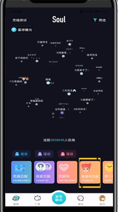 soul开启视频的详细方法