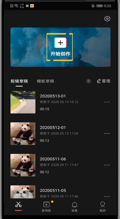 剪映中加特效的具体步骤