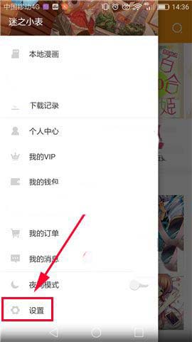 布卡漫画设置漫画更新提示的操作教程