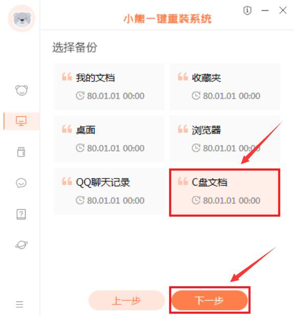 小编教你小熊一键重装系统如何重装Win7，参考方法说明。