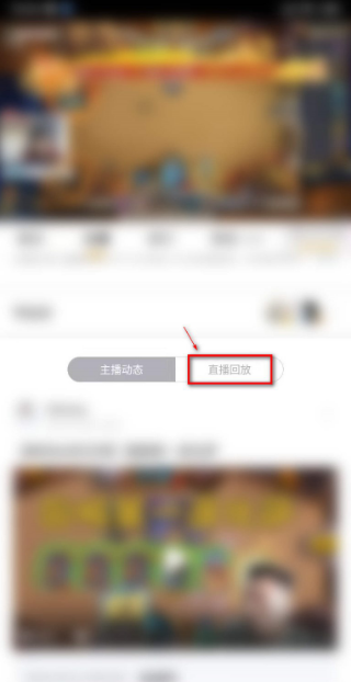 虎牙直播怎么看直播回放 虎牙直播看直播回放具体操作步骤