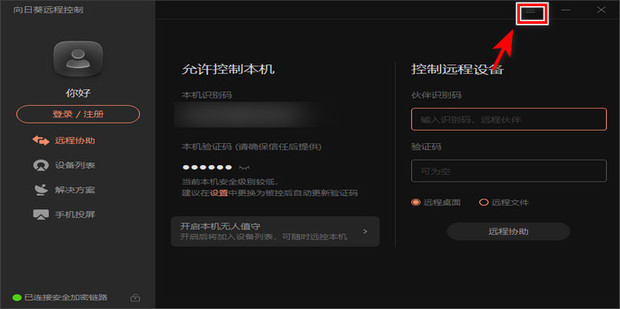 向日葵X远程控制如何设置自动更新?向日葵X远程控制设置自动更新的方法