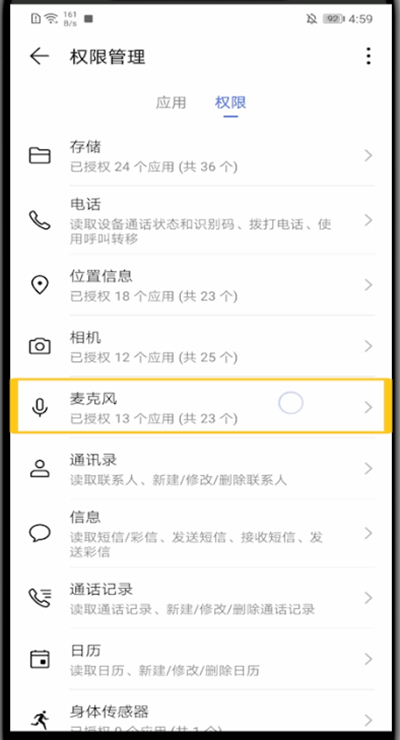 华为开启麦克风权限的方法教程