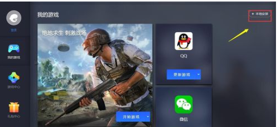 腾讯手游助手中安装本地apk文件的操作步骤