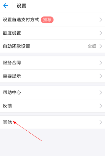 关于不想再剁手,先关了支付宝花呗。