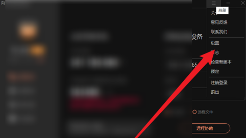 向日葵远程控制在哪里设置热键?向日葵远程控制设置热键的方法