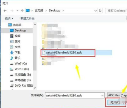 腾讯手游助手中安装本地apk文件的操作步骤