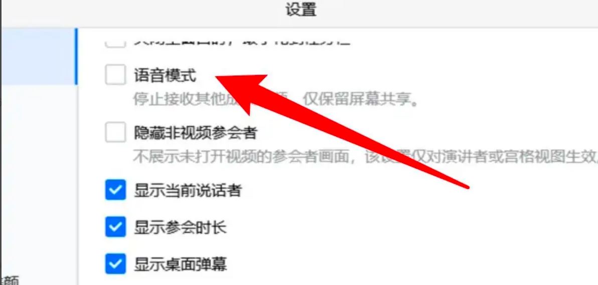 腾讯会议语音模式怎么开启?腾讯会议语音模式开启方法