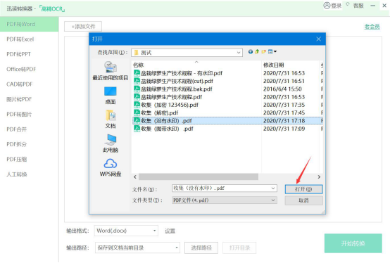 今天分享迅读PDF大师怎么将PDF转换成Word，迅读PDF大师PDF转Word的教程。