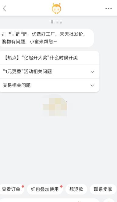 淘宝特价版怎么和客服联系?淘宝特价版联系客服的步骤教程