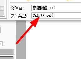 sai怎么另存文件？sai另存文件教程