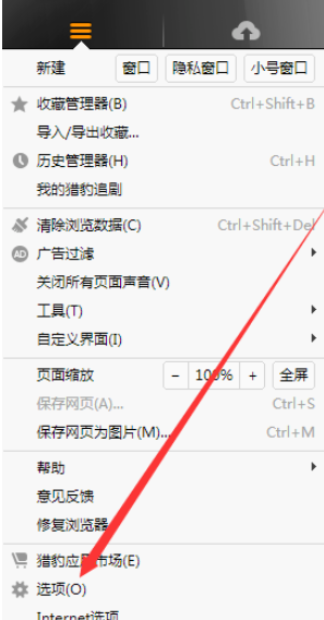 猎豹浏览器关掉标签预览效果的使用方法