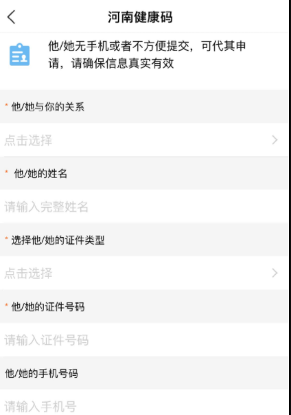 豫事办怎么给孩子申请健康码?豫事办给孩子申请健康码教程分享