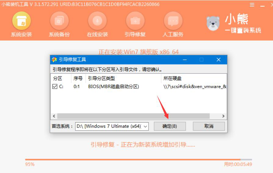 小编教你小熊一键重装系统如何重装Win7，参考方法说明。