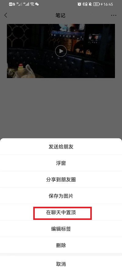 微信收藏怎么置顶聊天列表?微信收藏置顶聊天列表的方法