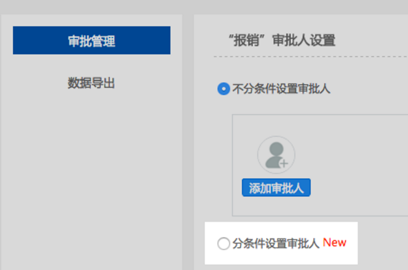 钉钉电脑版设置条件审批的使用方法