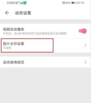 哔哩哔哩怎么设置图片水印？哔哩哔哩图片水印设置教程