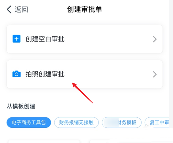 钉钉app怎么实现拍照创建审批? 钉钉拍照创建审批模板的技巧步骤