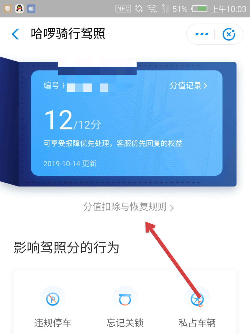 哈啰出行驾照被扣分怎么恢复？哈罗出行恢复驾照分的方法