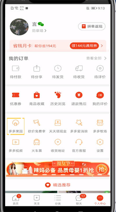 拼多多中种树领水果的步骤教程