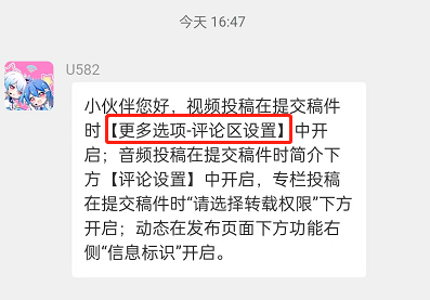 哔哩哔哩怎么设置仅粉丝评论?哔哩哔哩设置仅粉丝评论教程