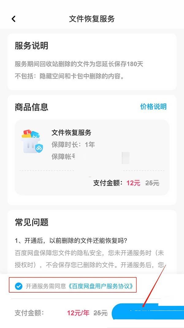 百度网盘怎么恢复回收站删除文件?百度网盘恢复回收站删除文件方法