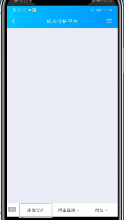 qq中设置儿童模式的操作教程