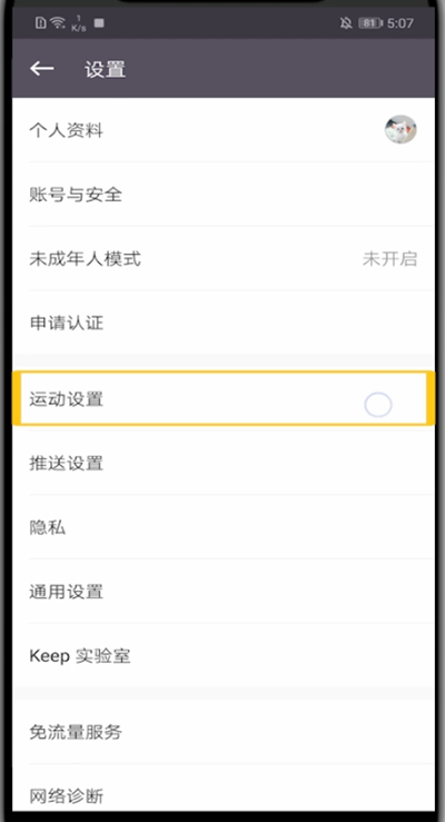 keep中记录自己的运动的具体方法