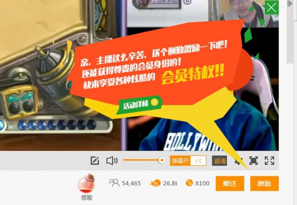 说说斗鱼tv中酬勤是什么，酬勤会员是干嘛的呢。