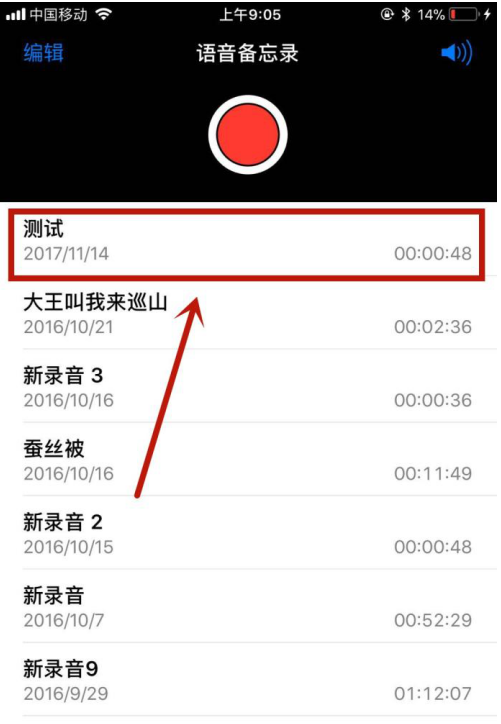 小编教你编辑分享苹果手机录音内容的图文方法。