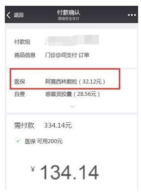 教你微信医保支付覆盖多地区。